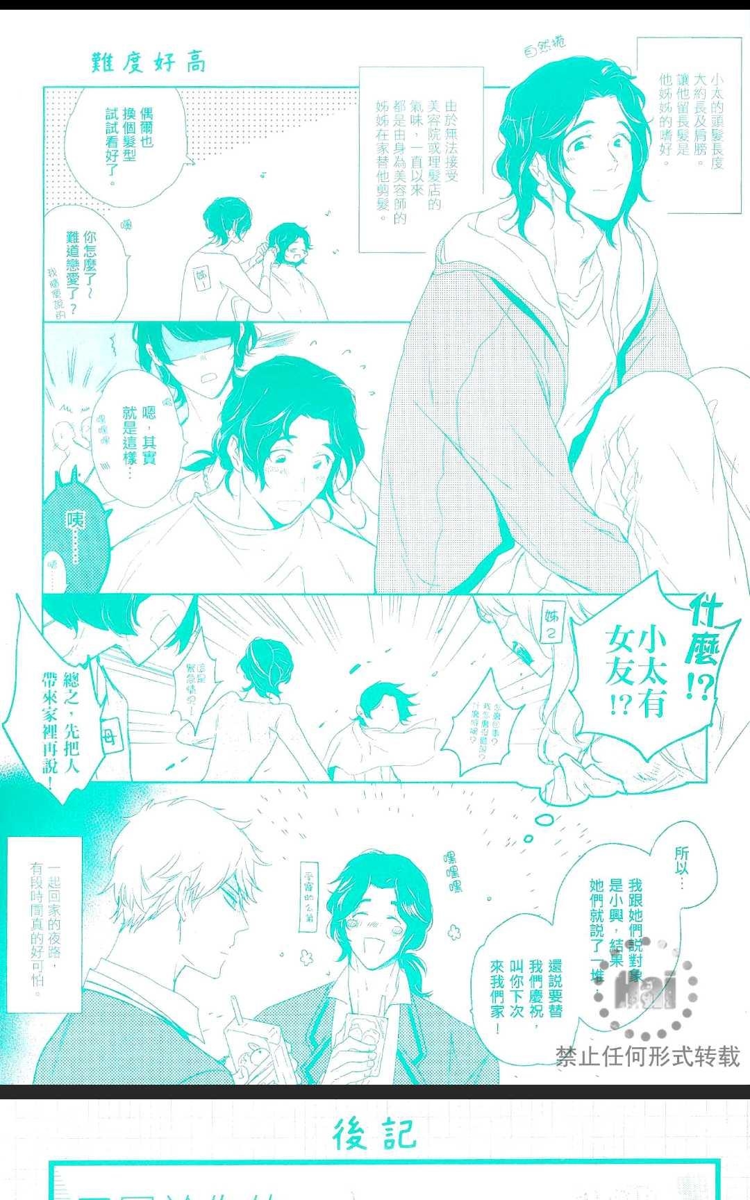 《只属于你的费洛蒙》漫画最新章节 第1卷 免费下拉式在线观看章节第【200】张图片