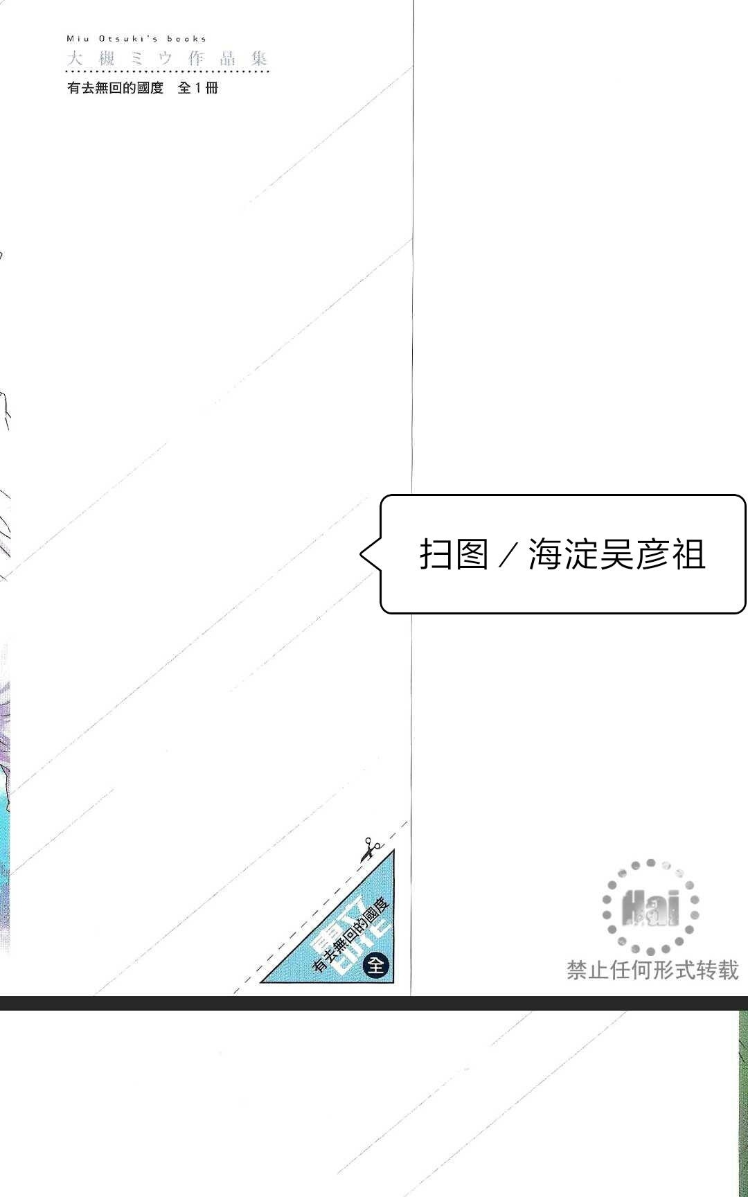 《有去无回的国度》漫画最新章节 第1卷 免费下拉式在线观看章节第【5】张图片