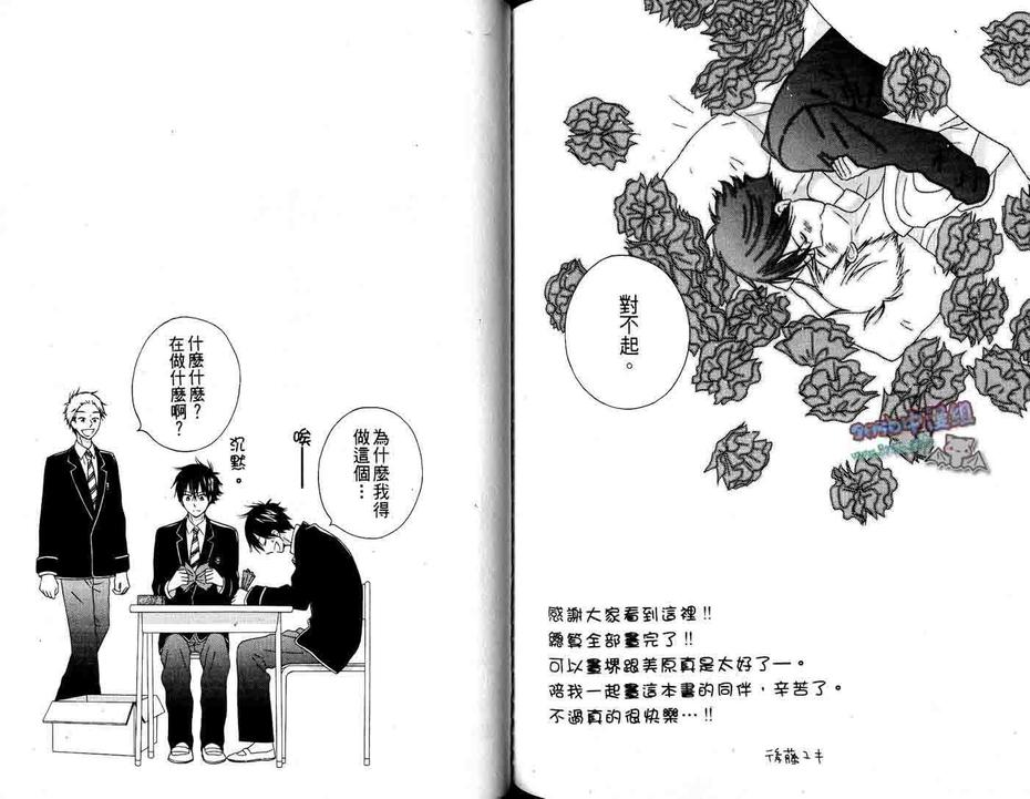 《学长\,你不是笨蛋吧？》漫画最新章节 第1卷 免费下拉式在线观看章节第【89】张图片