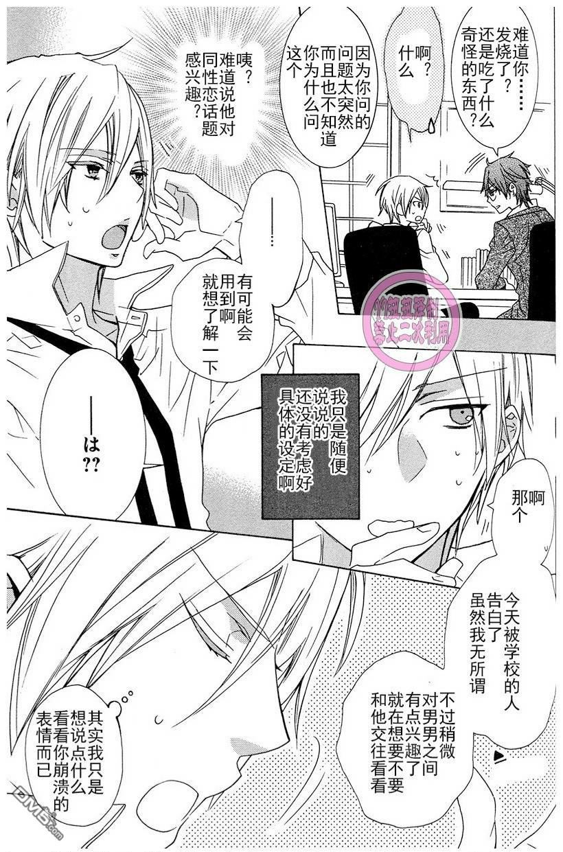 【性格恶劣受短篇·合集[耽美]】漫画-（ 让我看看你困扰的样子 ）章节漫画下拉式图片-第10张图片