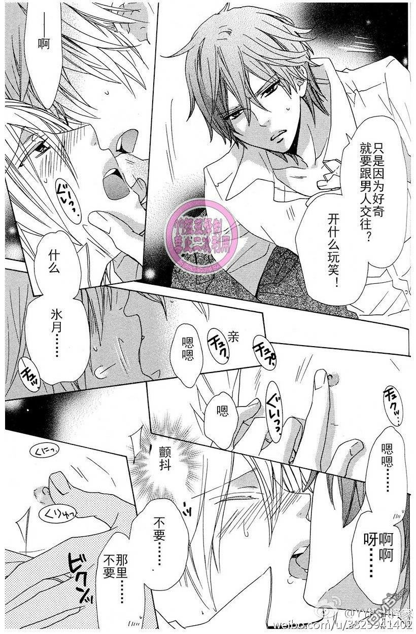 【性格恶劣受短篇·合集[耽美]】漫画-（ 让我看看你困扰的样子 ）章节漫画下拉式图片-第14张图片