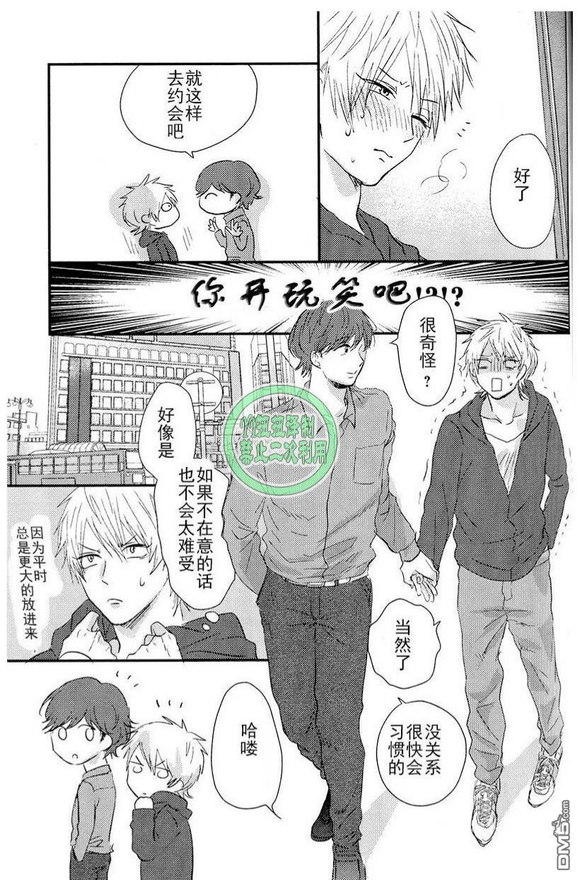 《性格恶劣受短篇·合集》漫画最新章节 人家其实想做好孩纸的 免费下拉式在线观看章节第【12】张图片