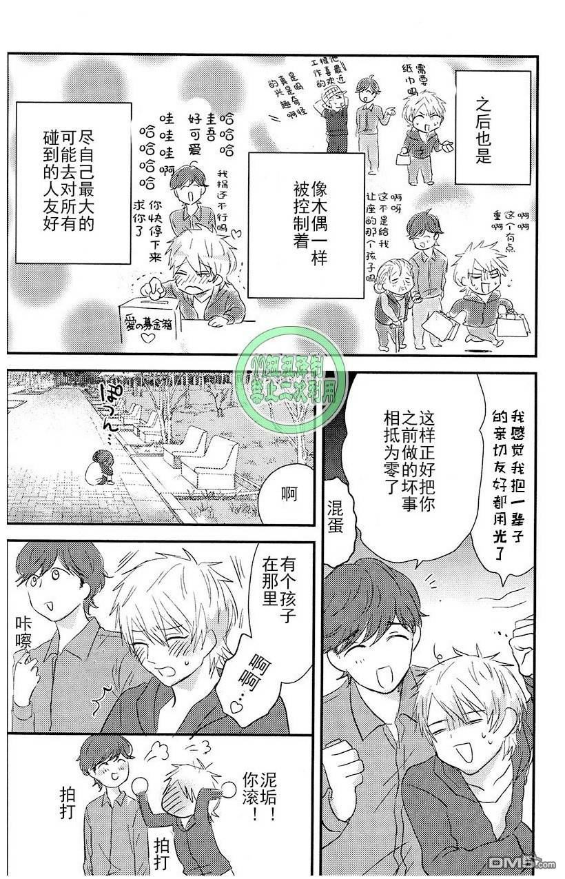 《性格恶劣受短篇·合集》漫画最新章节 人家其实想做好孩纸的 免费下拉式在线观看章节第【15】张图片