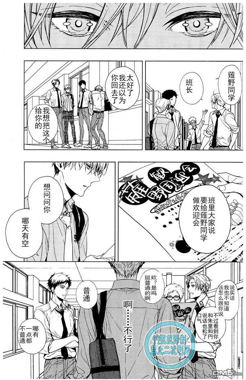 【性格恶劣受短篇·合集[耽美]】漫画-（ 我们生活中的另一种旋律 ）章节漫画下拉式图片-第10张图片