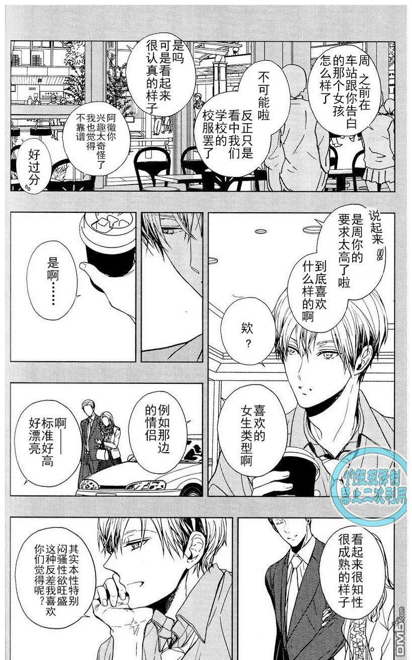 【性格恶劣受短篇·合集[耽美]】漫画-（ 我们生活中的另一种旋律 ）章节漫画下拉式图片-第15张图片