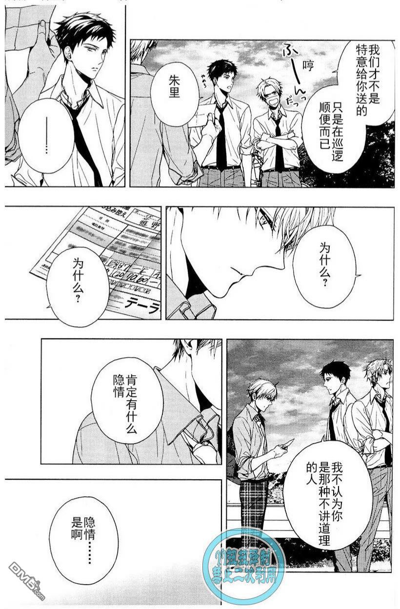 【性格恶劣受短篇·合集[耽美]】漫画-（ 我们生活中的另一种旋律 ）章节漫画下拉式图片-第19张图片