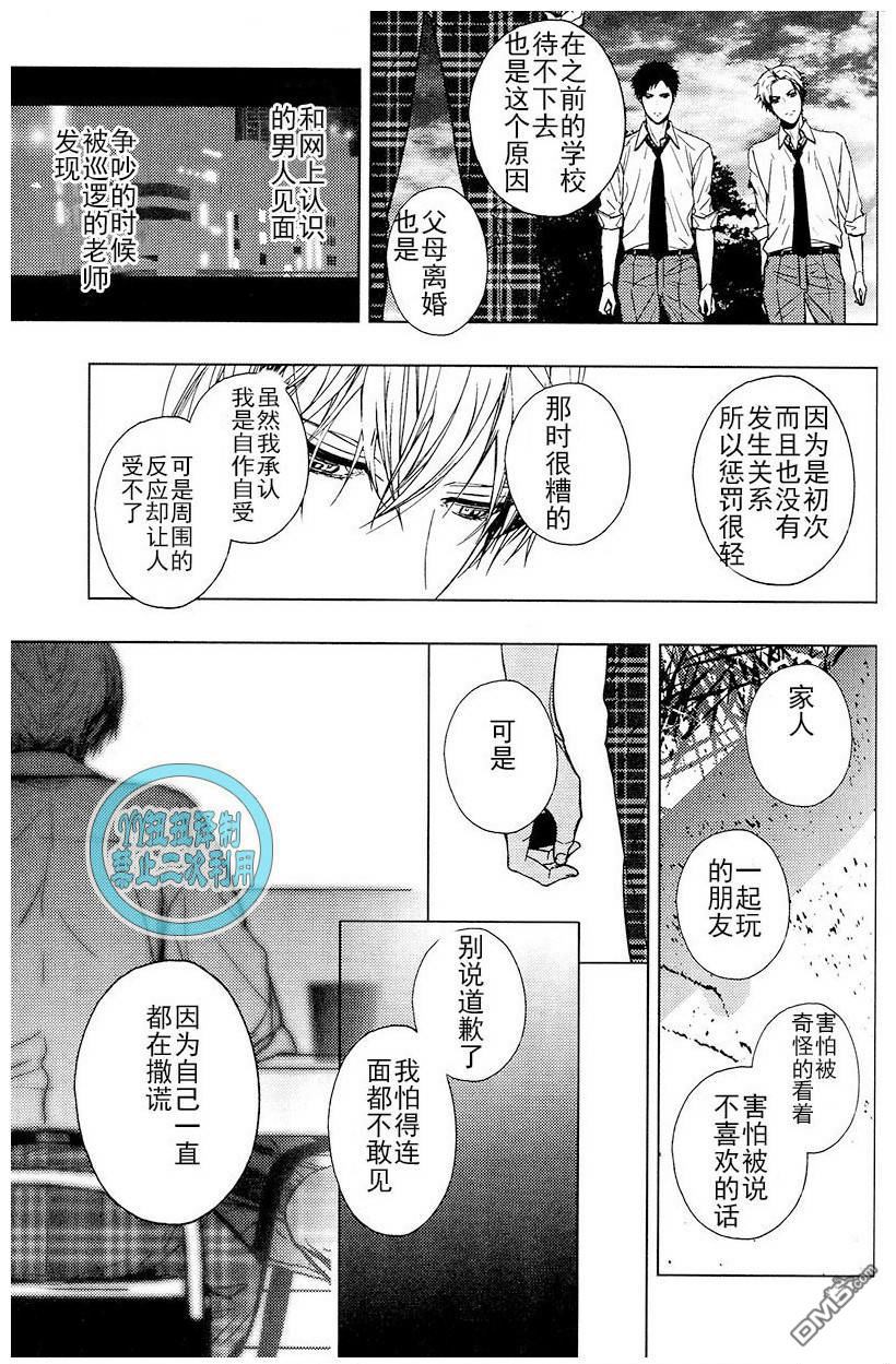 【性格恶劣受短篇·合集[耽美]】漫画-（ 我们生活中的另一种旋律 ）章节漫画下拉式图片-第21张图片