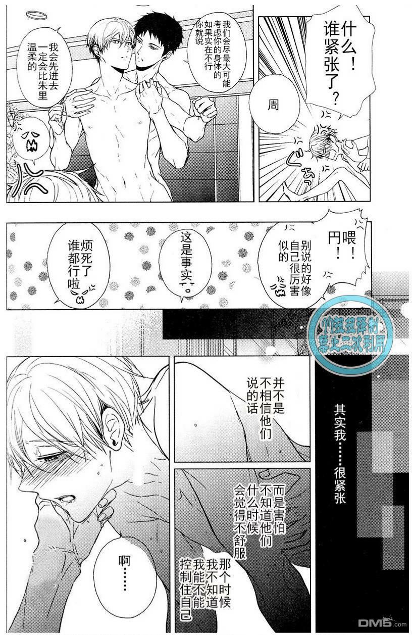 【性格恶劣受短篇·合集[耽美]】漫画-（ 我们生活中的另一种旋律 ）章节漫画下拉式图片-第26张图片