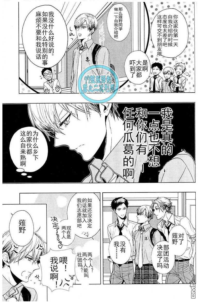 【性格恶劣受短篇·合集[耽美]】漫画-（ 我们生活中的另一种旋律 ）章节漫画下拉式图片-第6张图片