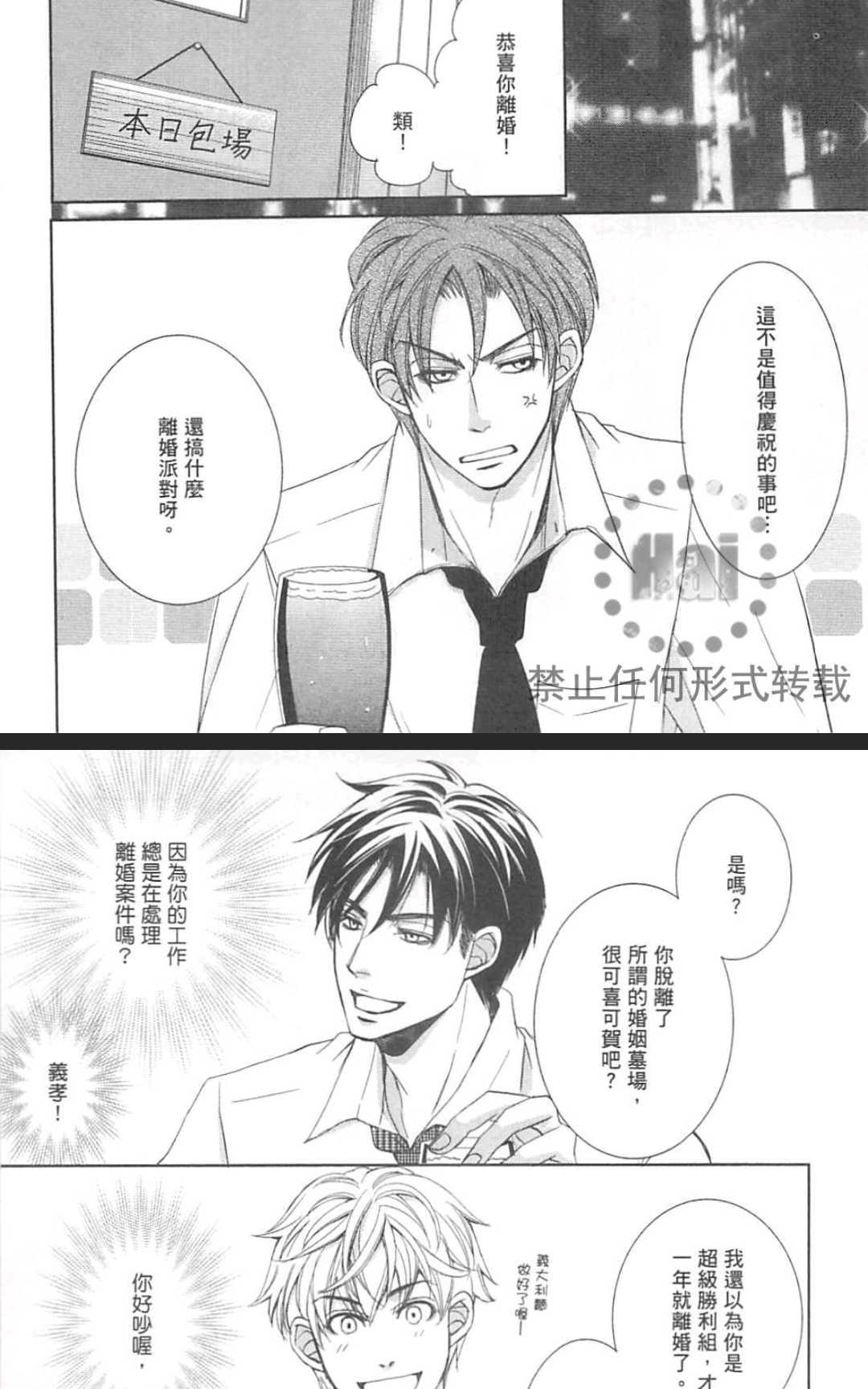 【你有这么喜欢我吗？[耽美]】漫画-（ 第1卷 ）章节漫画下拉式图片-14.jpg