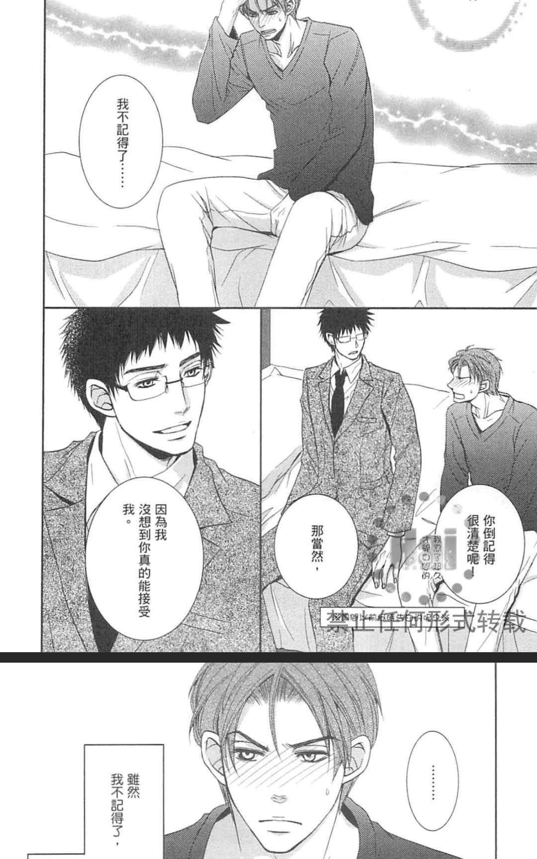 【你有这么喜欢我吗？[耽美]】漫画-（ 第1卷 ）章节漫画下拉式图片-174.jpg