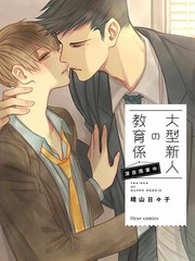 大型新人教育指导漫画