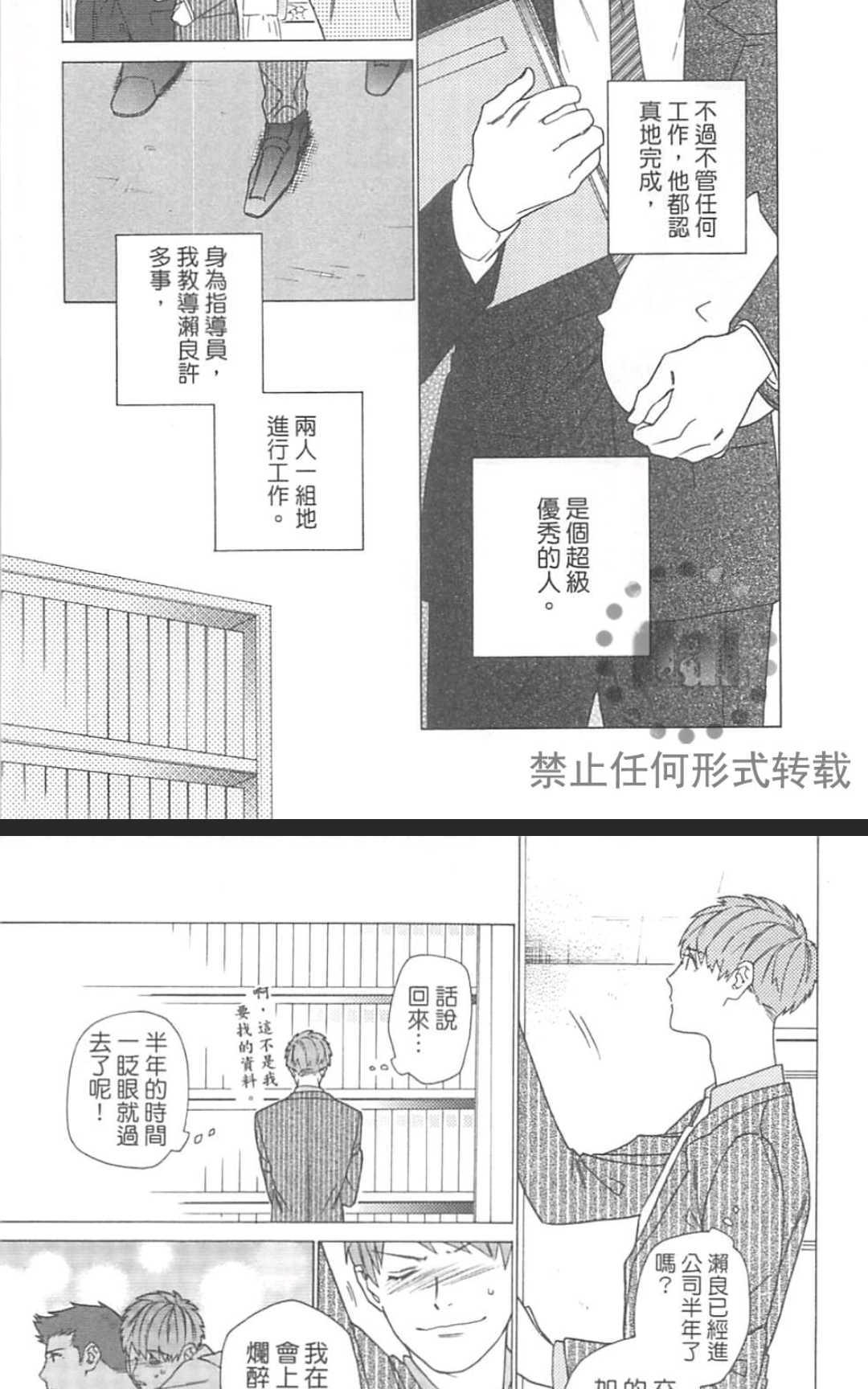 《大型新人教育指导》漫画最新章节 第2卷 免费下拉式在线观看章节第【12】张图片