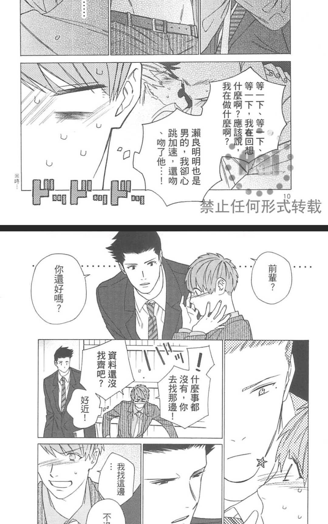 《大型新人教育指导》漫画最新章节 第2卷 免费下拉式在线观看章节第【14】张图片