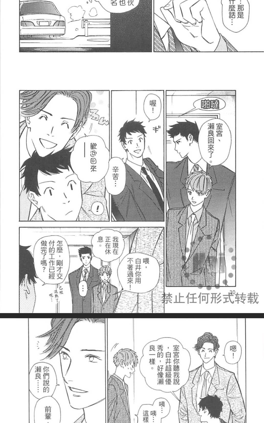 《大型新人教育指导》漫画最新章节 第2卷 免费下拉式在线观看章节第【34】张图片