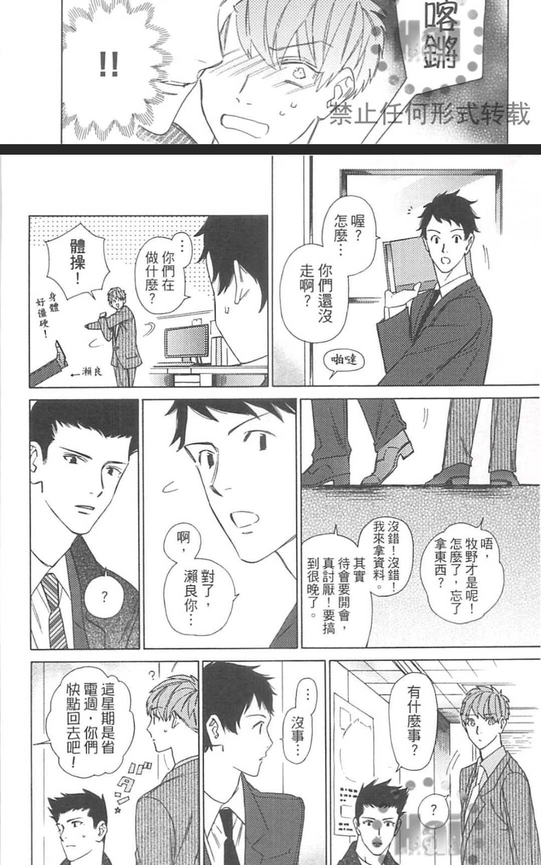 《大型新人教育指导》漫画最新章节 第2卷 免费下拉式在线观看章节第【41】张图片