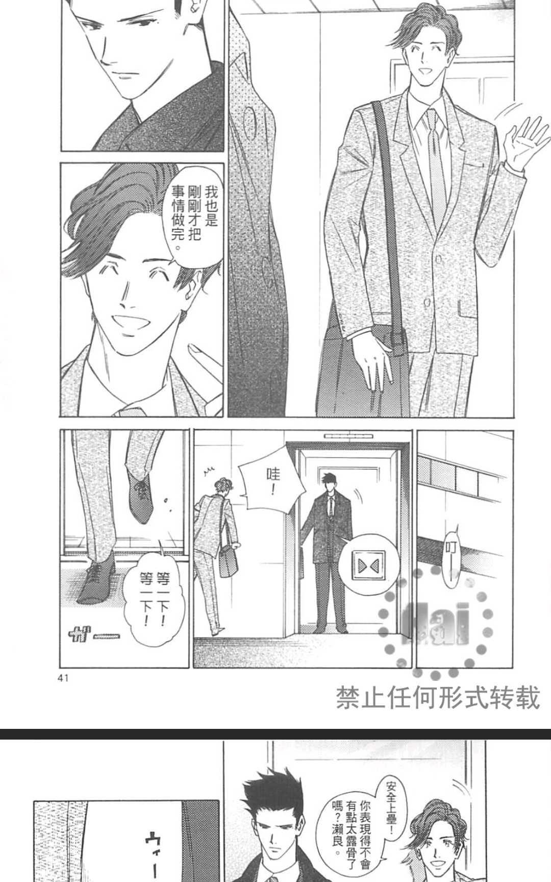 《大型新人教育指导》漫画最新章节 第2卷 免费下拉式在线观看章节第【45】张图片