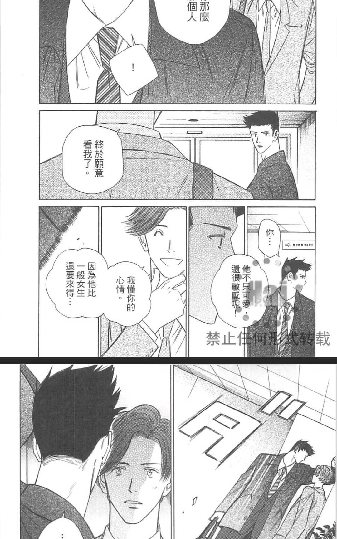 《大型新人教育指导》漫画最新章节 第2卷 免费下拉式在线观看章节第【47】张图片