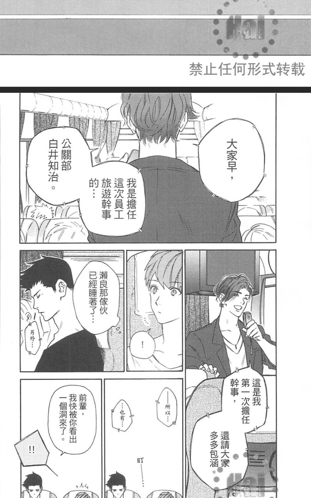 《大型新人教育指导》漫画最新章节 第2卷 免费下拉式在线观看章节第【53】张图片