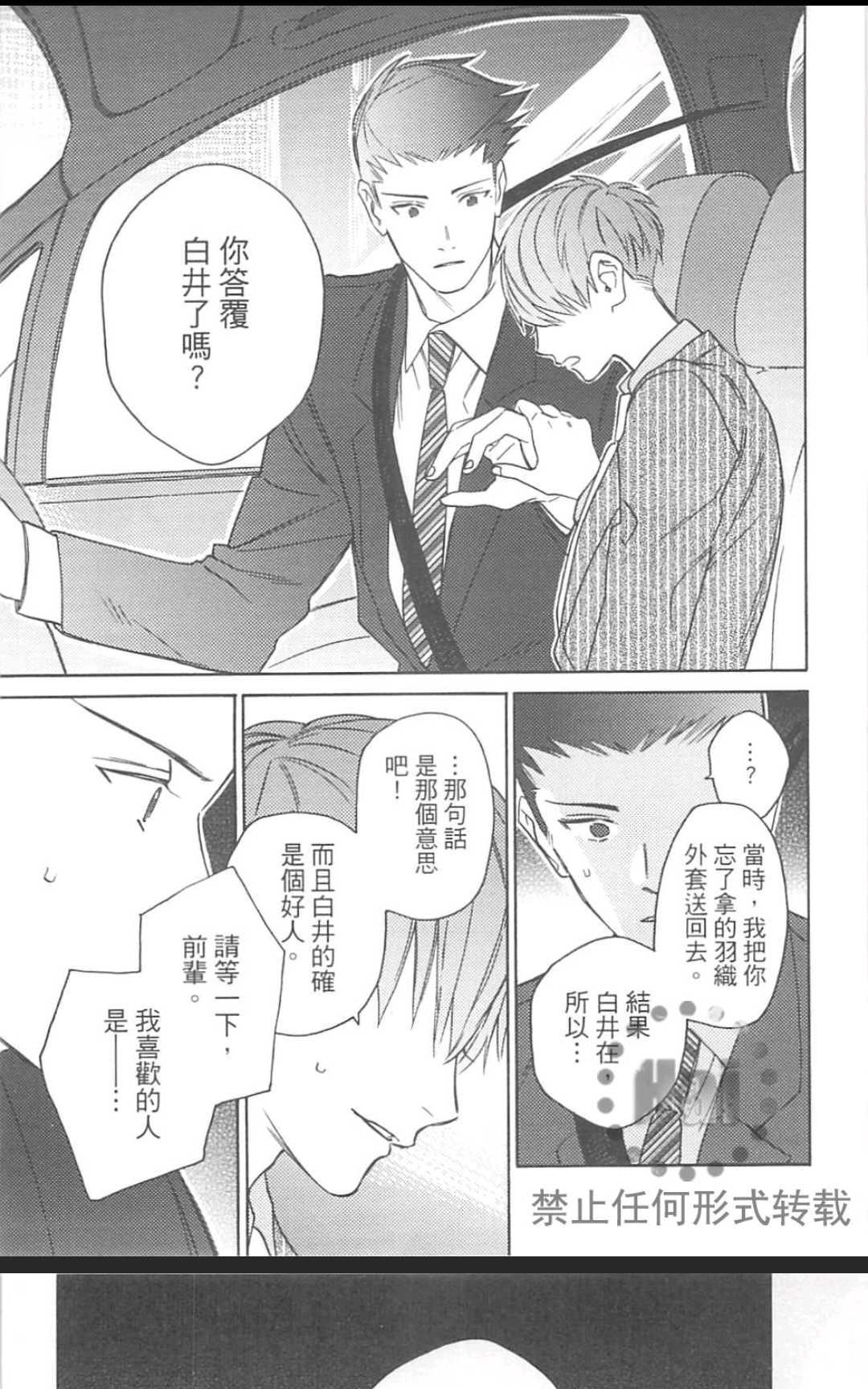 《大型新人教育指导》漫画最新章节 第2卷 免费下拉式在线观看章节第【101】张图片