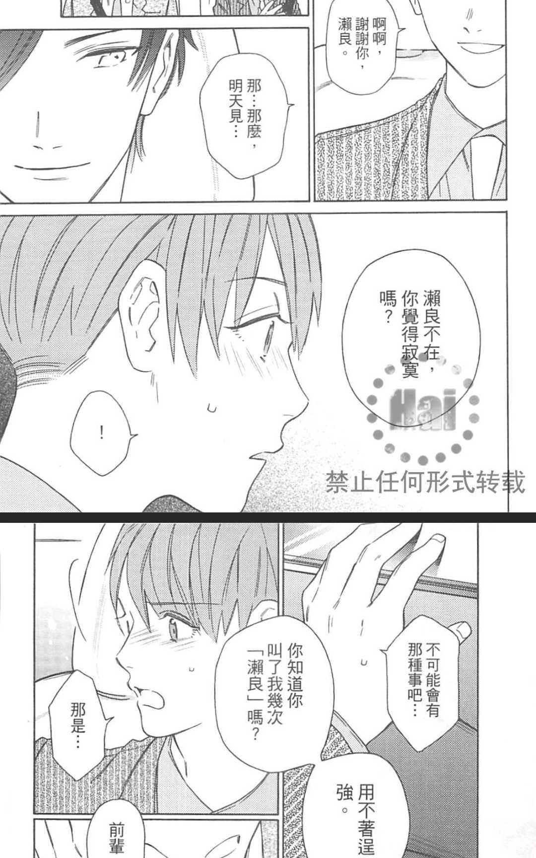 《大型新人教育指导》漫画最新章节 第2卷 免费下拉式在线观看章节第【117】张图片