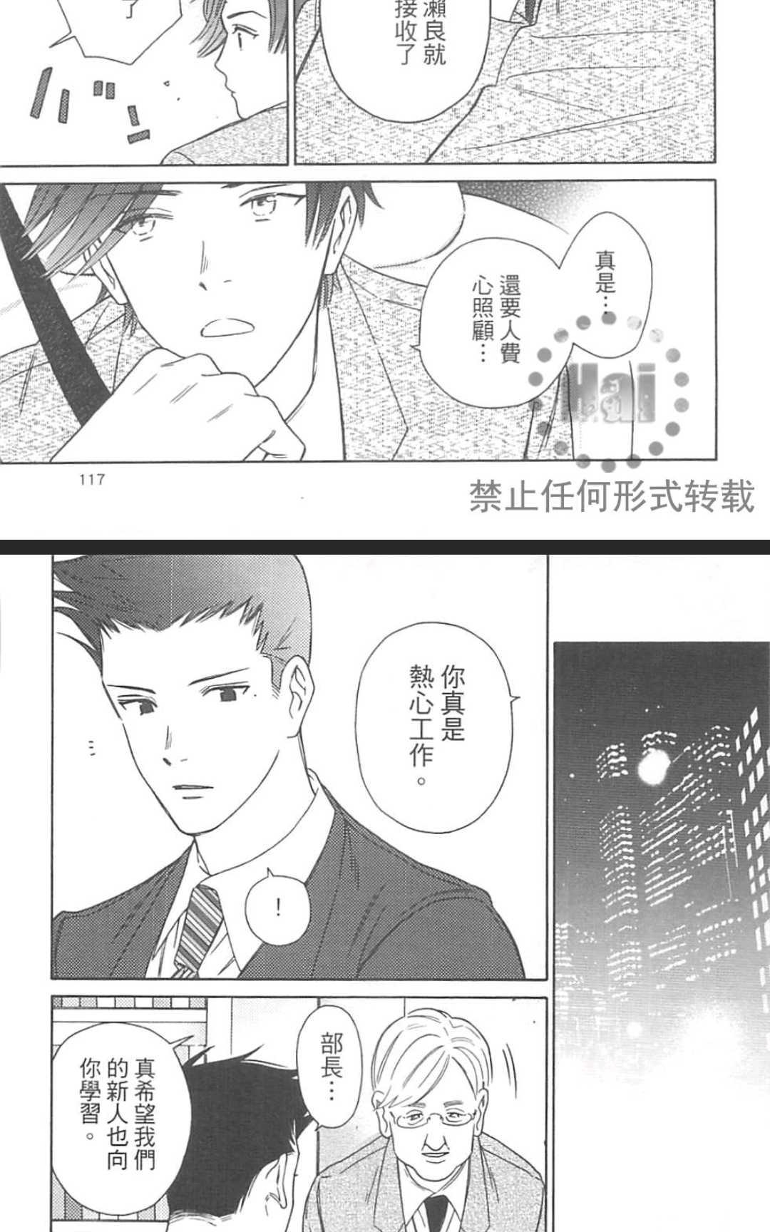 《大型新人教育指导》漫画最新章节 第2卷 免费下拉式在线观看章节第【119】张图片