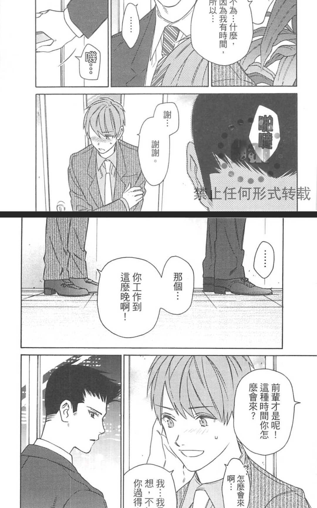 《大型新人教育指导》漫画最新章节 第2卷 免费下拉式在线观看章节第【131】张图片