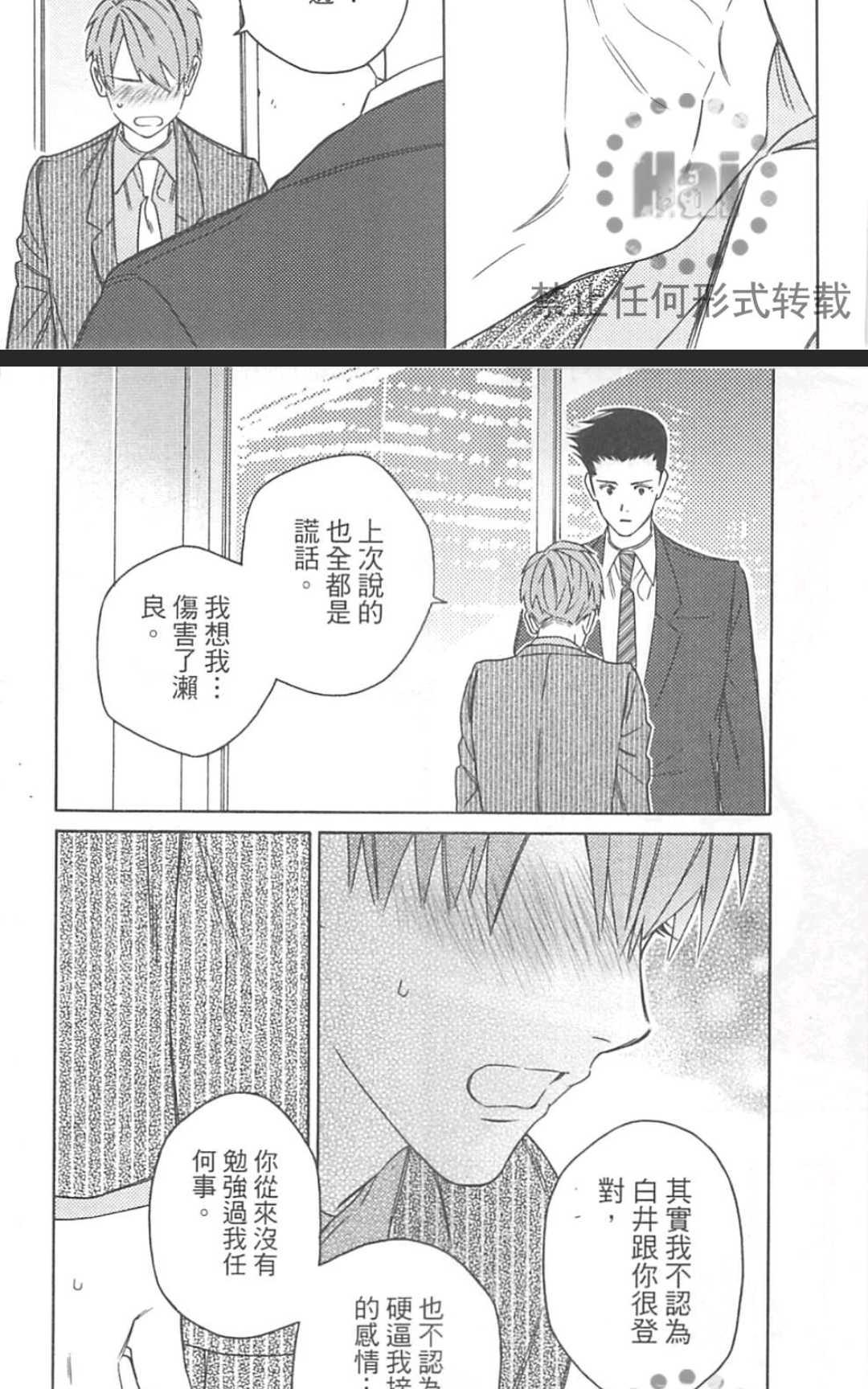 《大型新人教育指导》漫画最新章节 第2卷 免费下拉式在线观看章节第【133】张图片