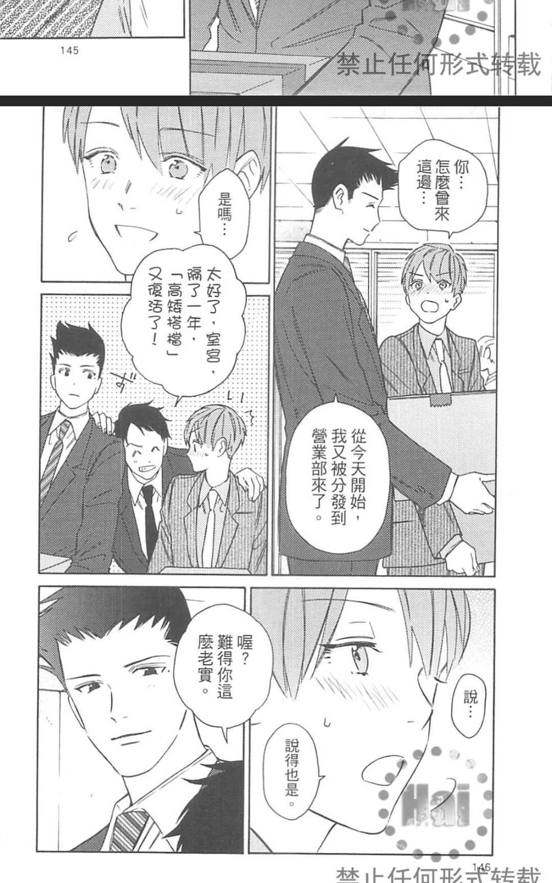 《大型新人教育指导》漫画最新章节 第2卷 免费下拉式在线观看章节第【147】张图片