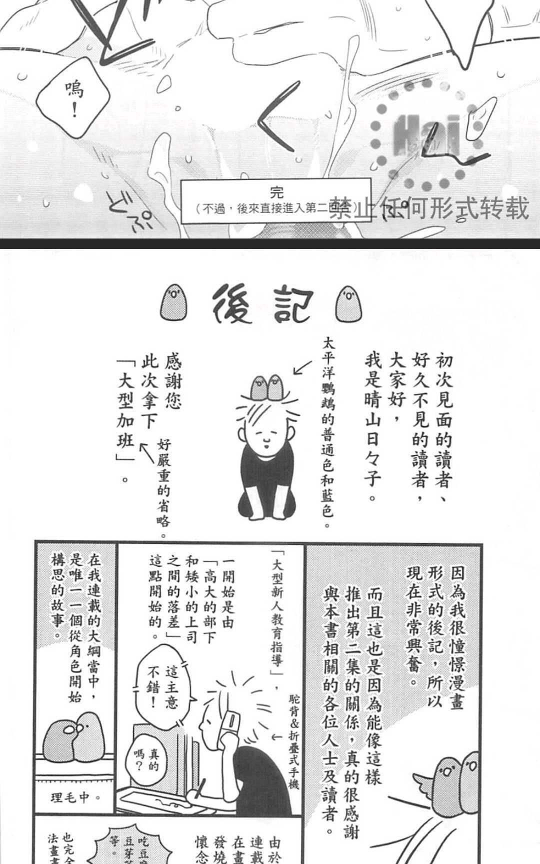 《大型新人教育指导》漫画最新章节 第2卷 免费下拉式在线观看章节第【157】张图片