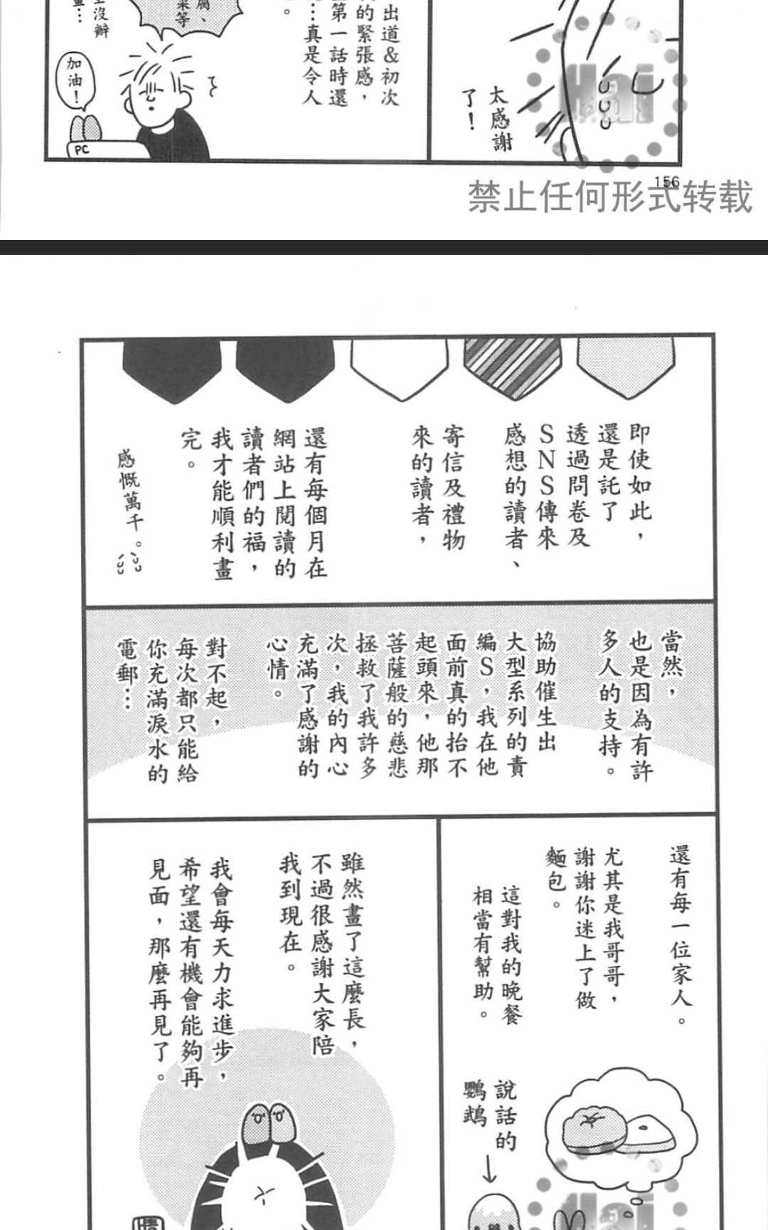 《大型新人教育指导》漫画最新章节 第2卷 免费下拉式在线观看章节第【158】张图片