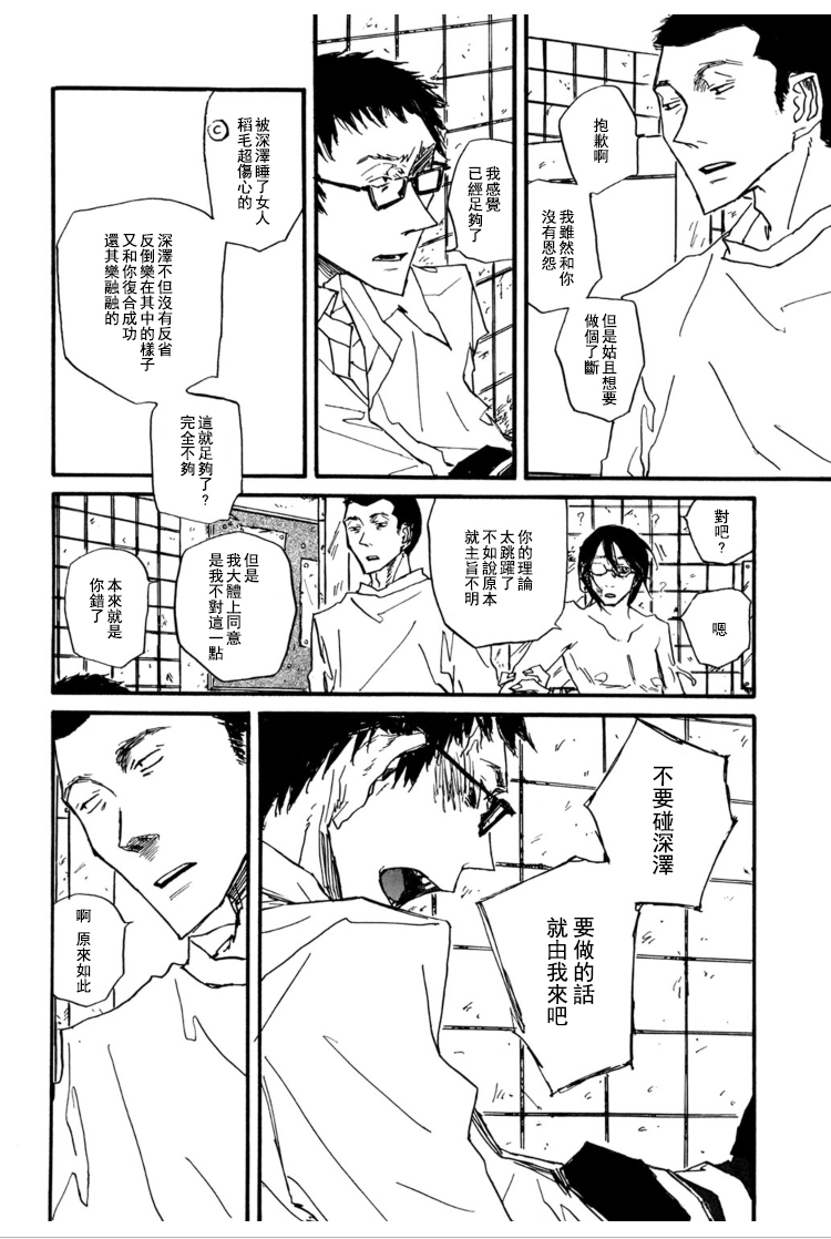 《茜新地花屋散华》漫画最新章节 第4话 免费下拉式在线观看章节第【44】张图片