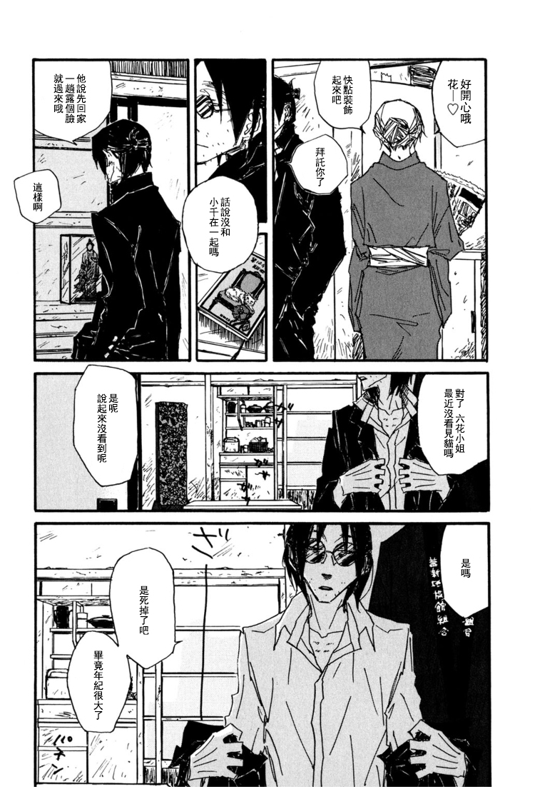 《茜新地花屋散华》漫画最新章节 第4话 免费下拉式在线观看章节第【67】张图片