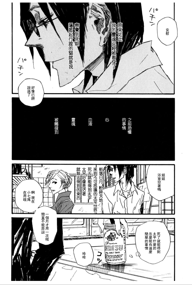 《茜新地花屋散华》漫画最新章节 第4话 免费下拉式在线观看章节第【69】张图片