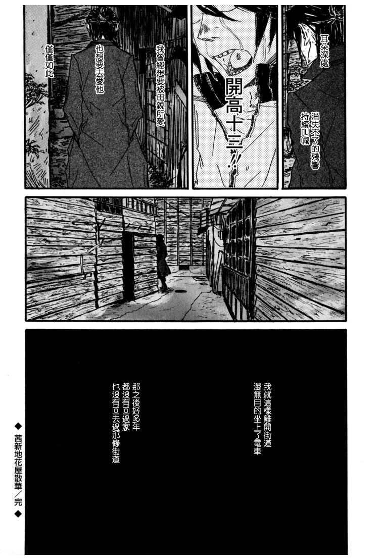 《茜新地花屋散华》漫画最新章节 第4话 免费下拉式在线观看章节第【71】张图片