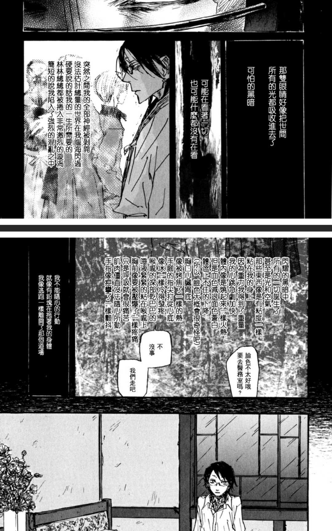 《茜新地花屋散华》漫画最新章节 第2话 免费下拉式在线观看章节第【9】张图片