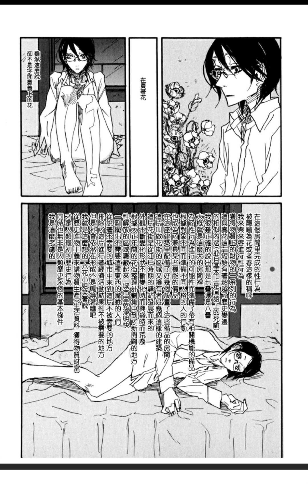 《茜新地花屋散华》漫画最新章节 第2话 免费下拉式在线观看章节第【11】张图片