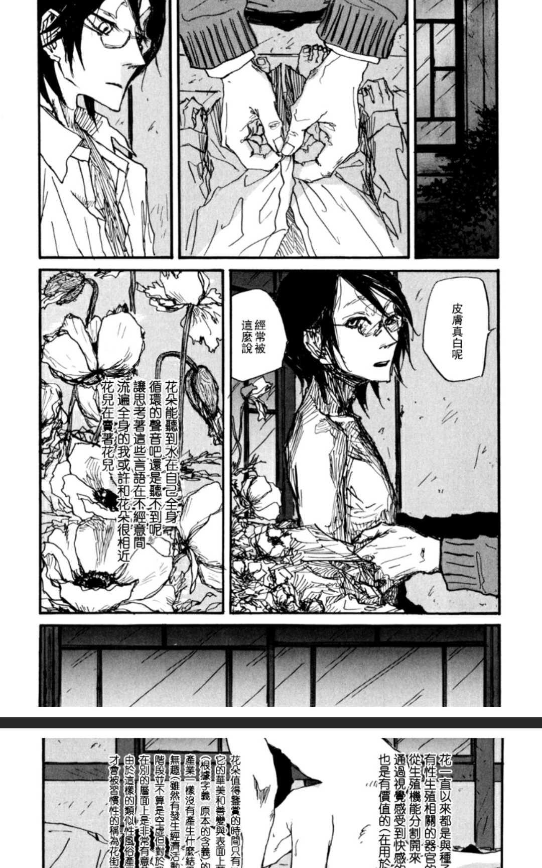 《茜新地花屋散华》漫画最新章节 第2话 免费下拉式在线观看章节第【13】张图片