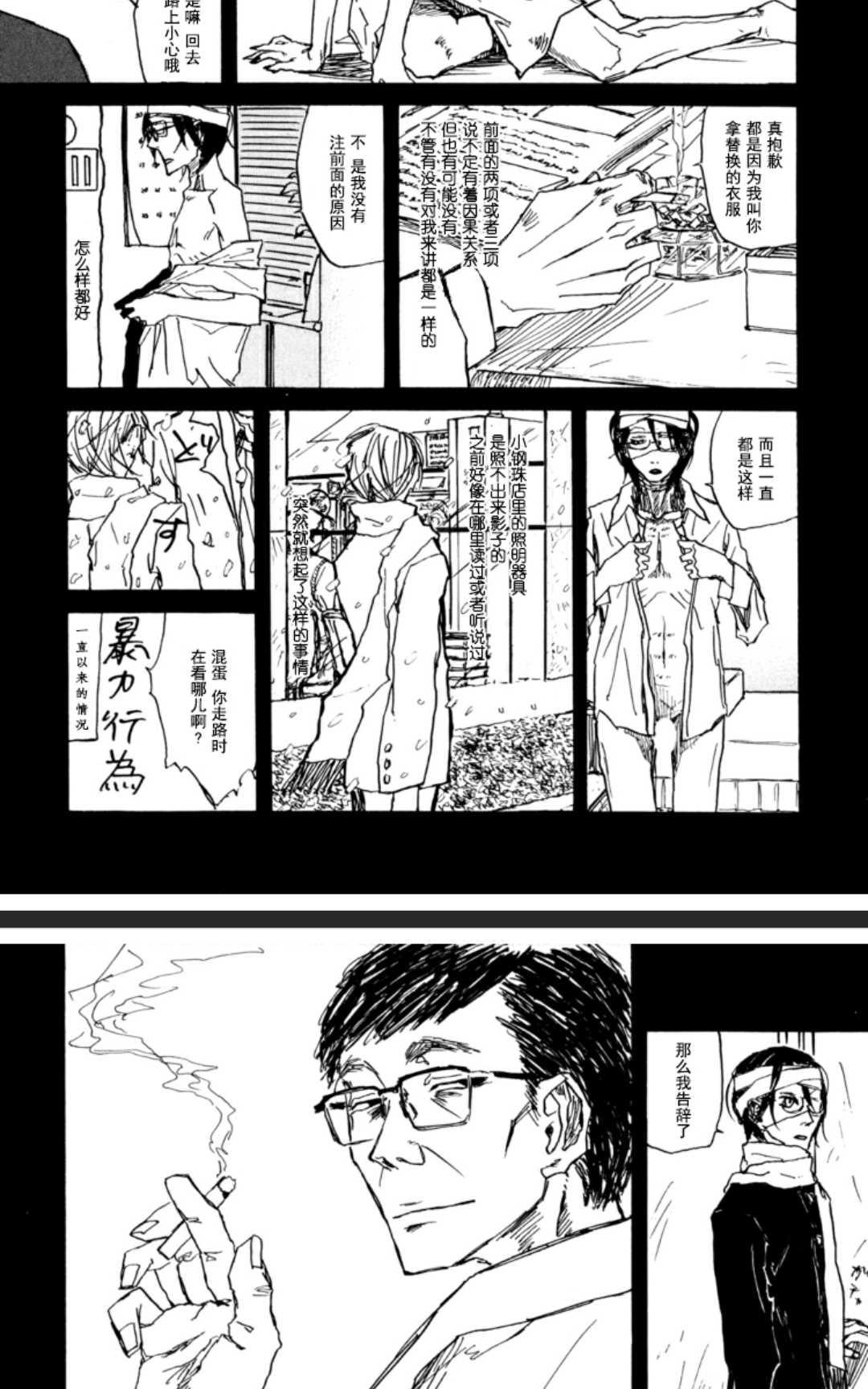 《茜新地花屋散华》漫画最新章节 第2话 免费下拉式在线观看章节第【16】张图片