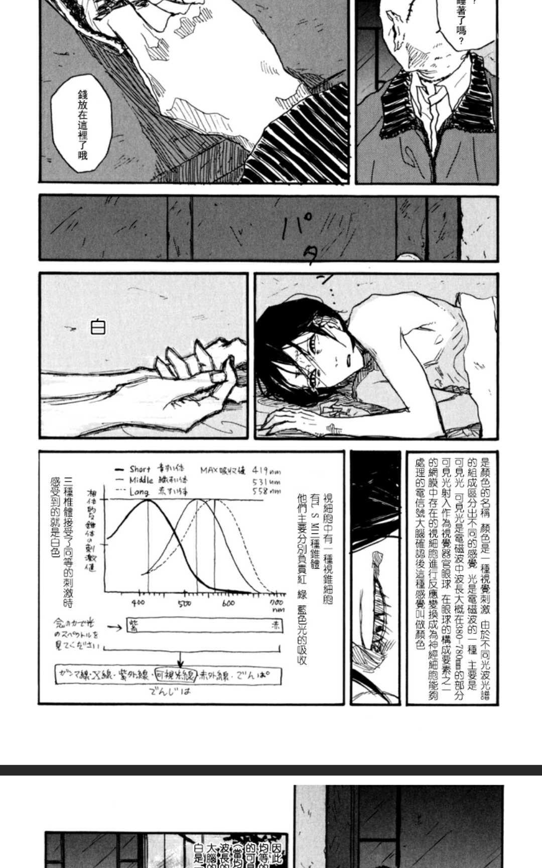 《茜新地花屋散华》漫画最新章节 第2话 免费下拉式在线观看章节第【23】张图片