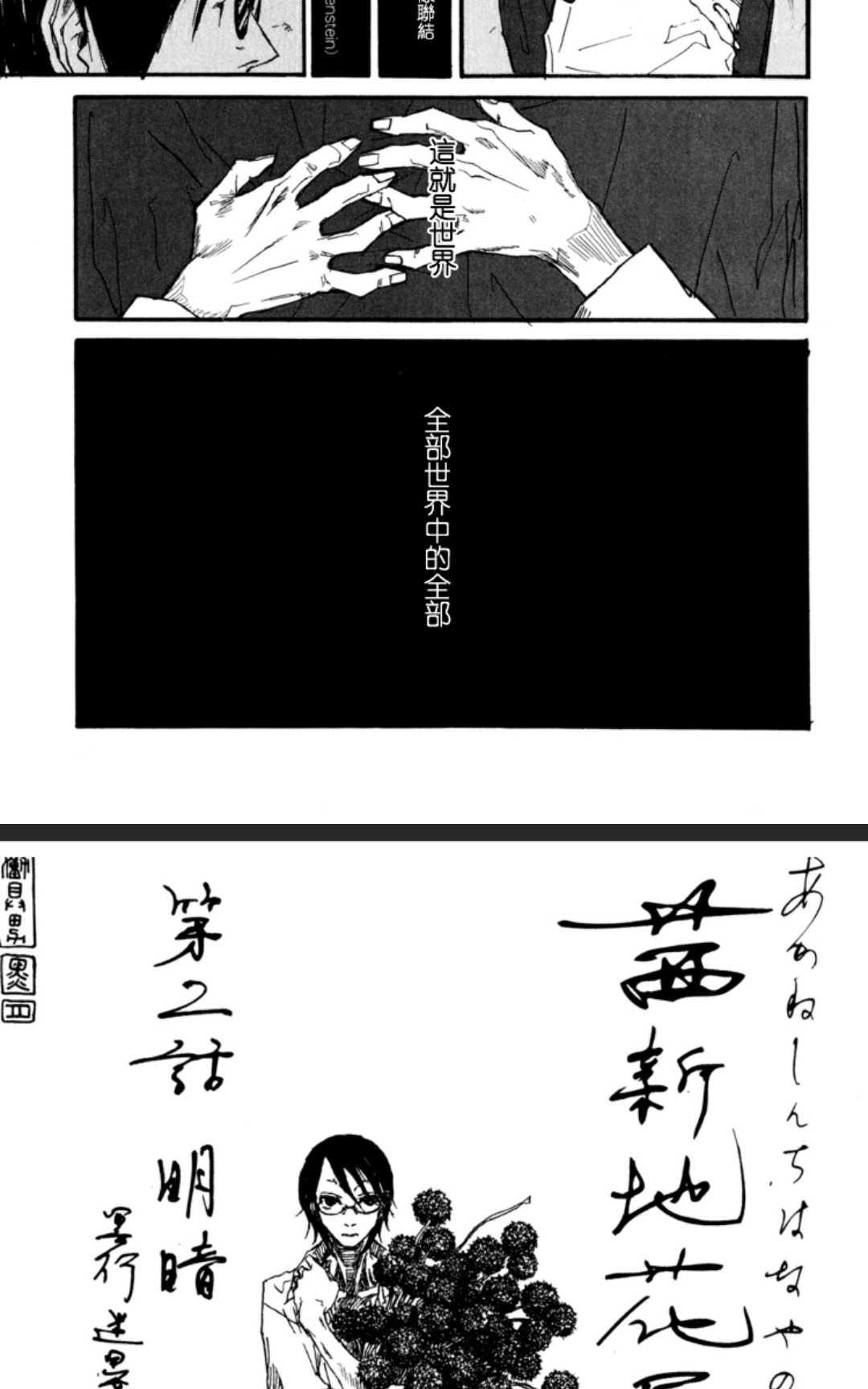 《茜新地花屋散华》漫画最新章节 第2话 免费下拉式在线观看章节第【28】张图片