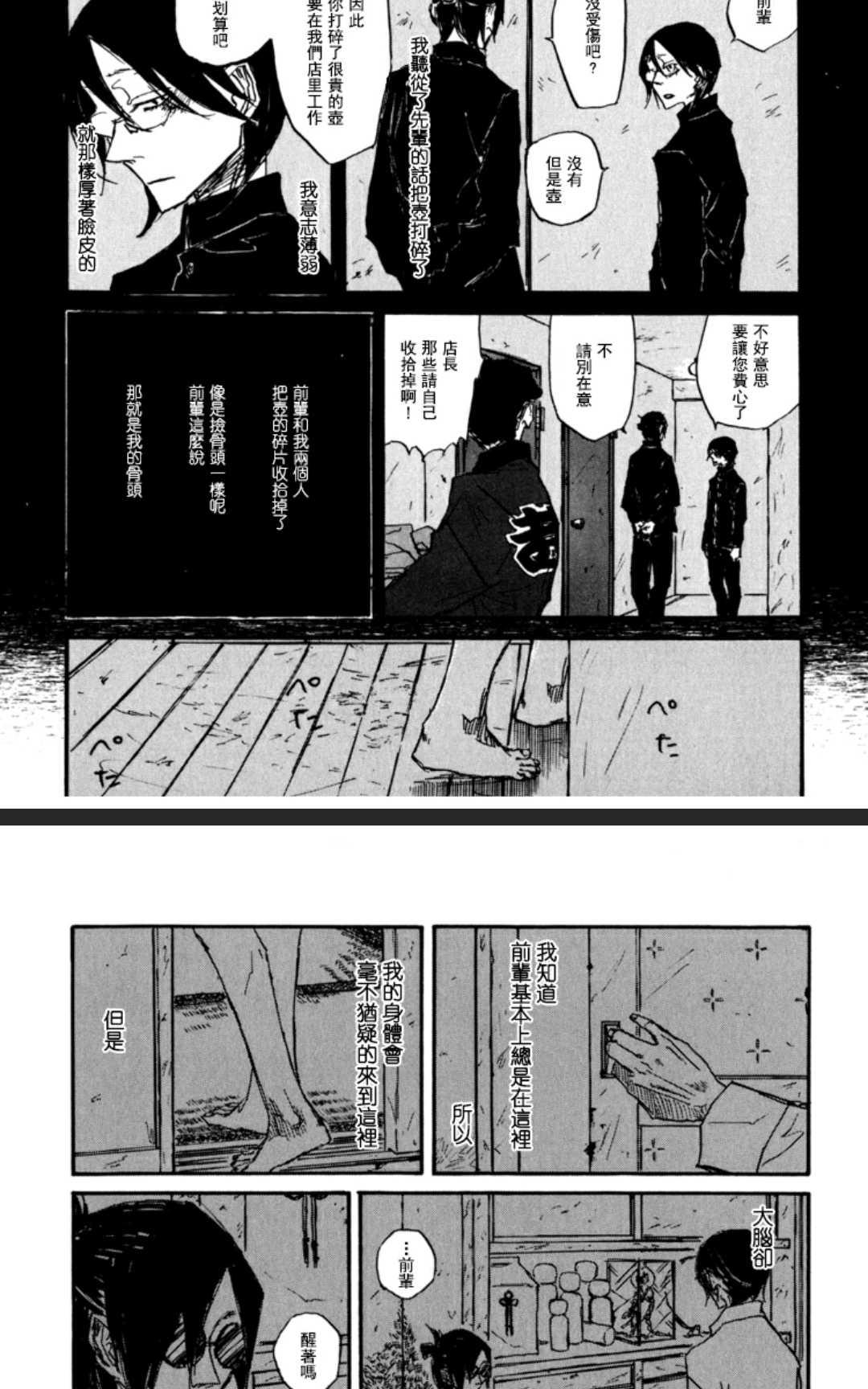 《茜新地花屋散华》漫画最新章节 第2话 免费下拉式在线观看章节第【39】张图片