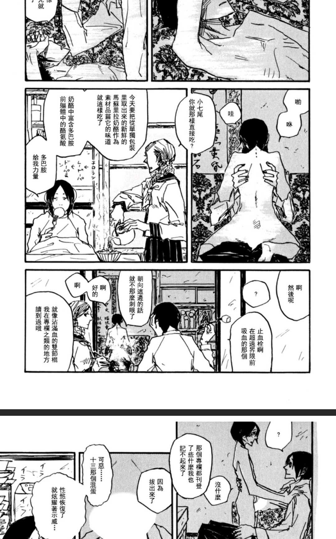 《茜新地花屋散华》漫画最新章节 第2话 免费下拉式在线观看章节第【47】张图片