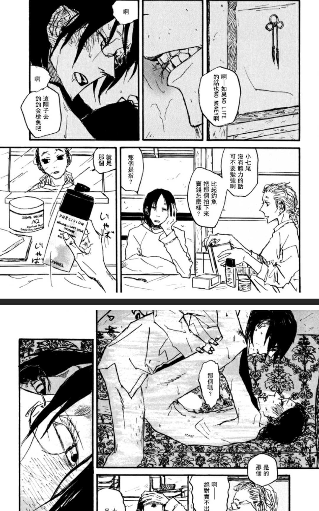 《茜新地花屋散华》漫画最新章节 第2话 免费下拉式在线观看章节第【50】张图片