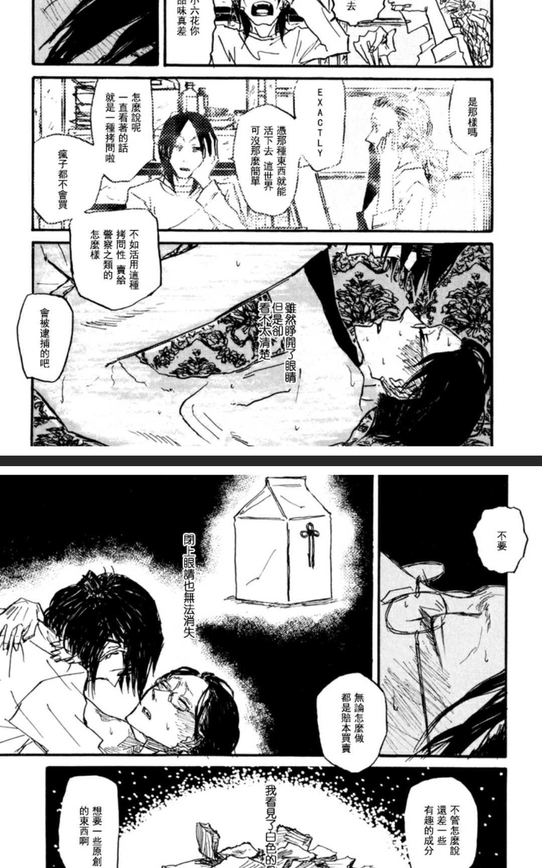 《茜新地花屋散华》漫画最新章节 第2话 免费下拉式在线观看章节第【51】张图片