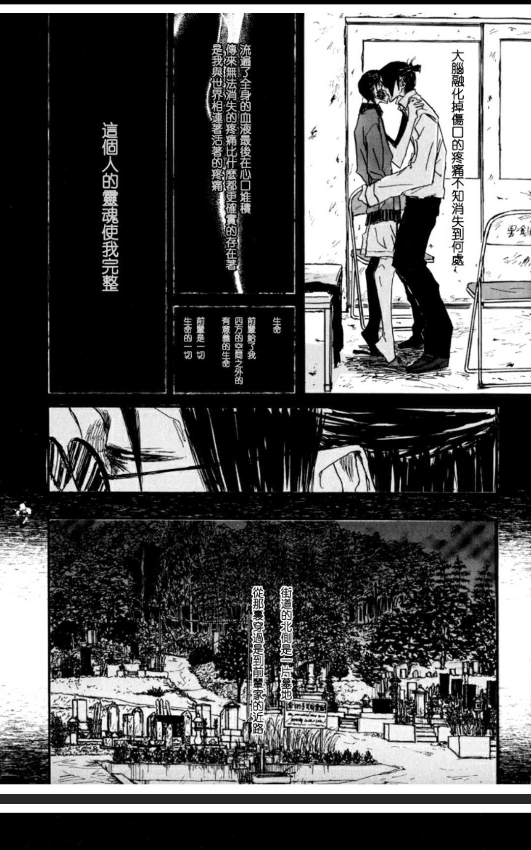 《茜新地花屋散华》漫画最新章节 第2话 免费下拉式在线观看章节第【66】张图片