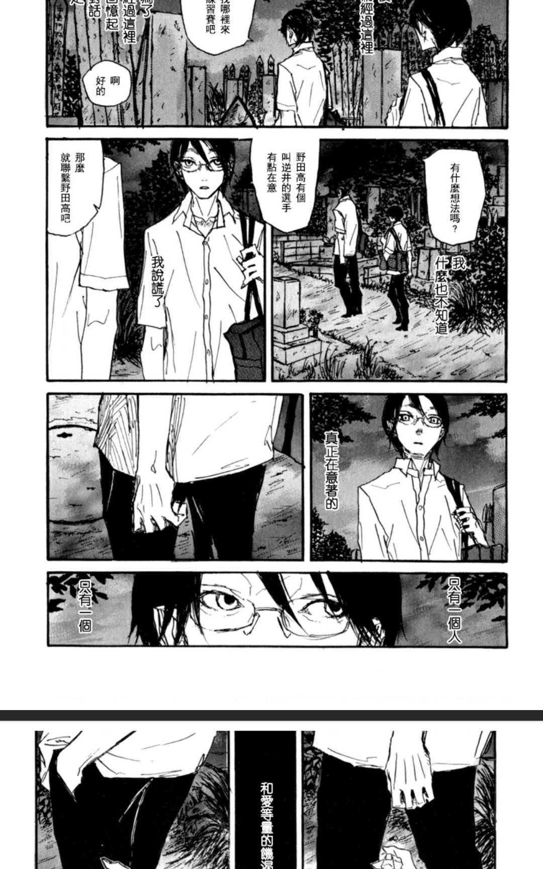 《茜新地花屋散华》漫画最新章节 第2话 免费下拉式在线观看章节第【68】张图片