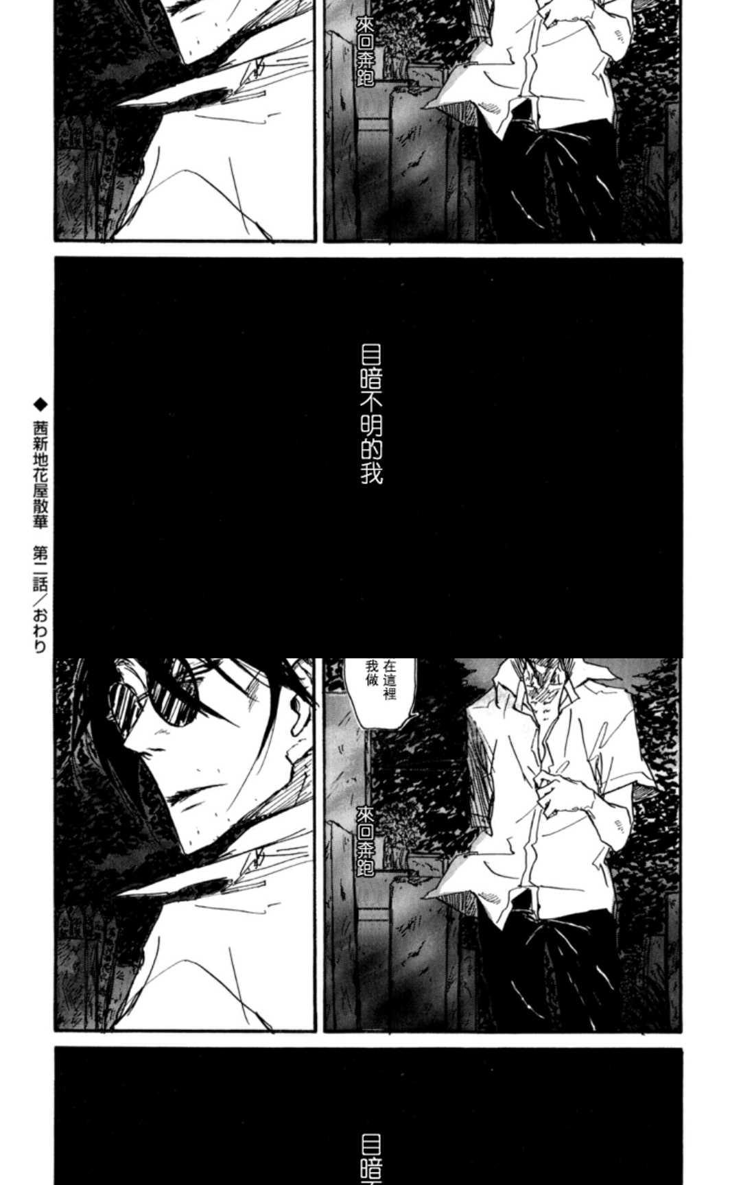 《茜新地花屋散华》漫画最新章节 第2话 免费下拉式在线观看章节第【71】张图片