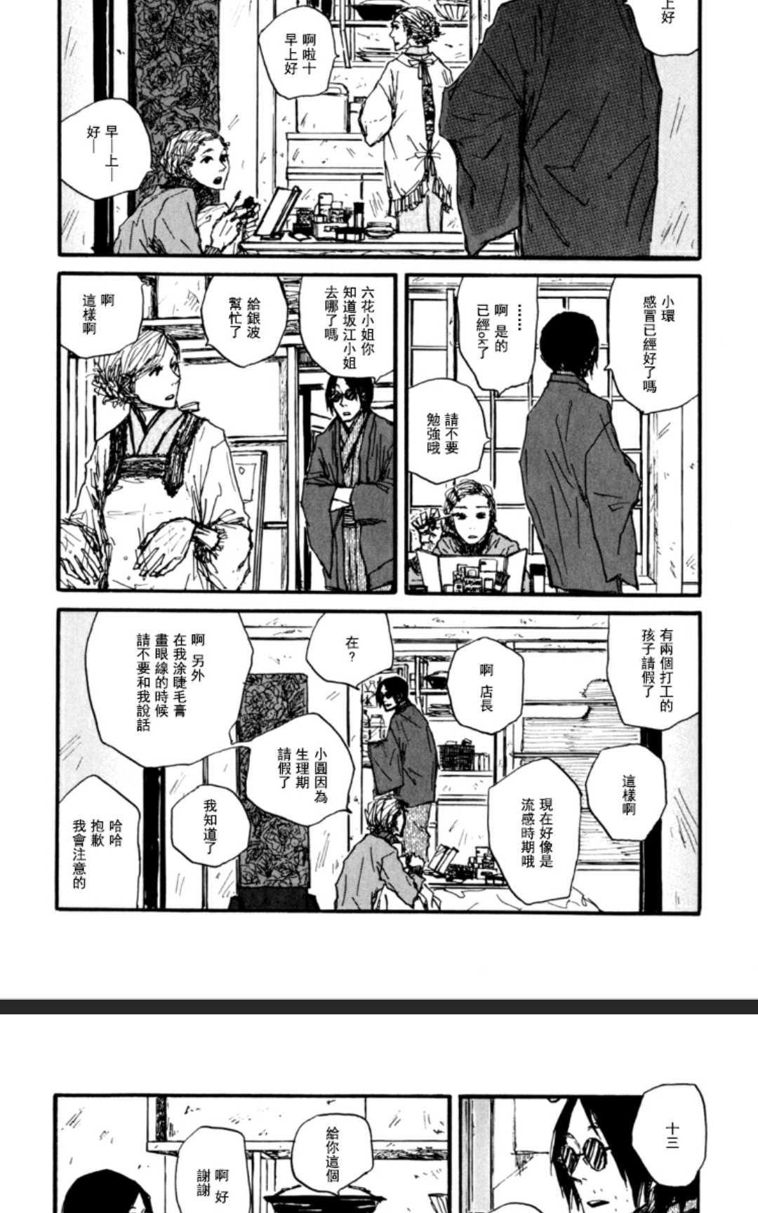 《茜新地花屋散华》漫画最新章节 第1话 免费下拉式在线观看章节第【12】张图片