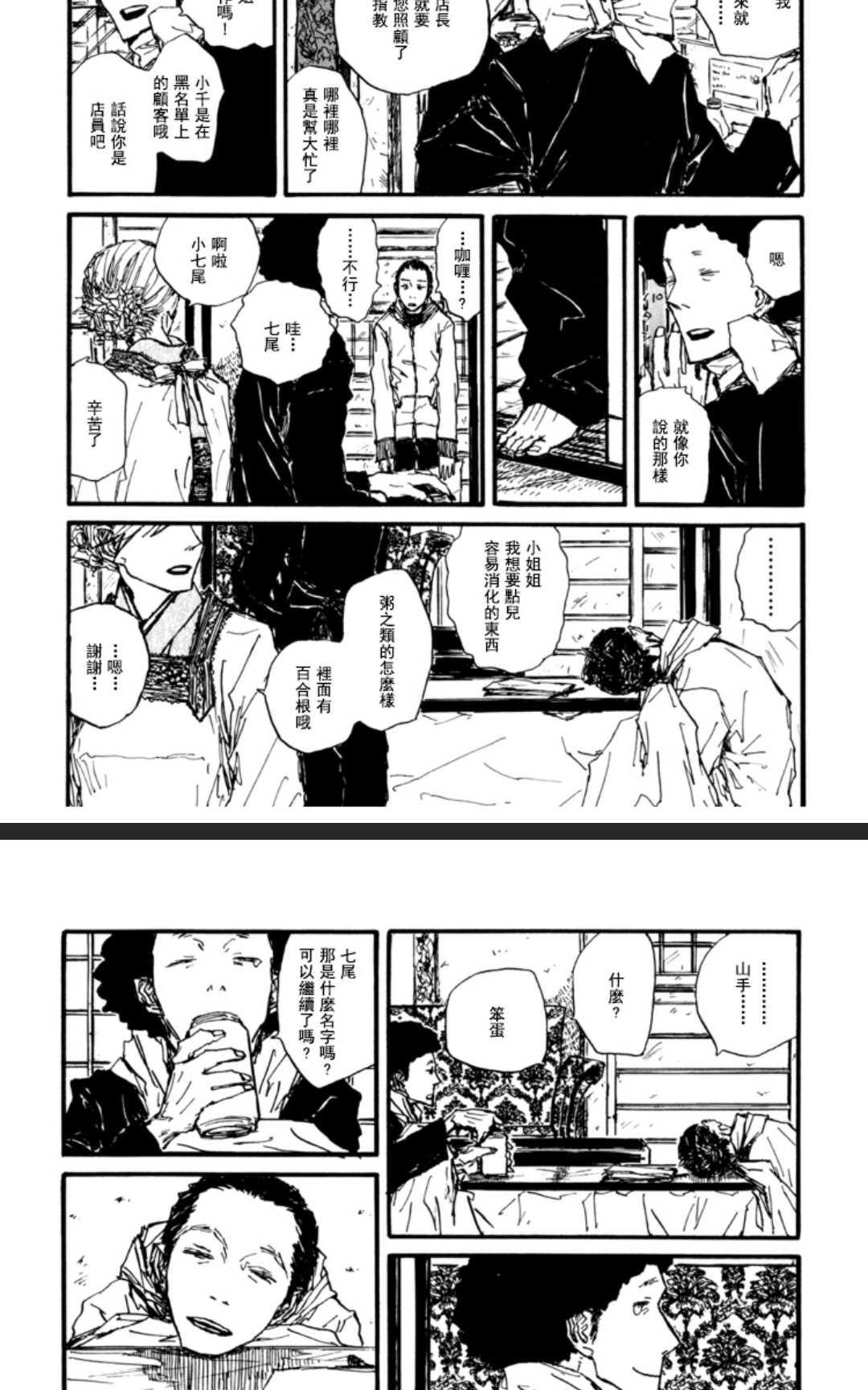 《茜新地花屋散华》漫画最新章节 第1话 免费下拉式在线观看章节第【16】张图片